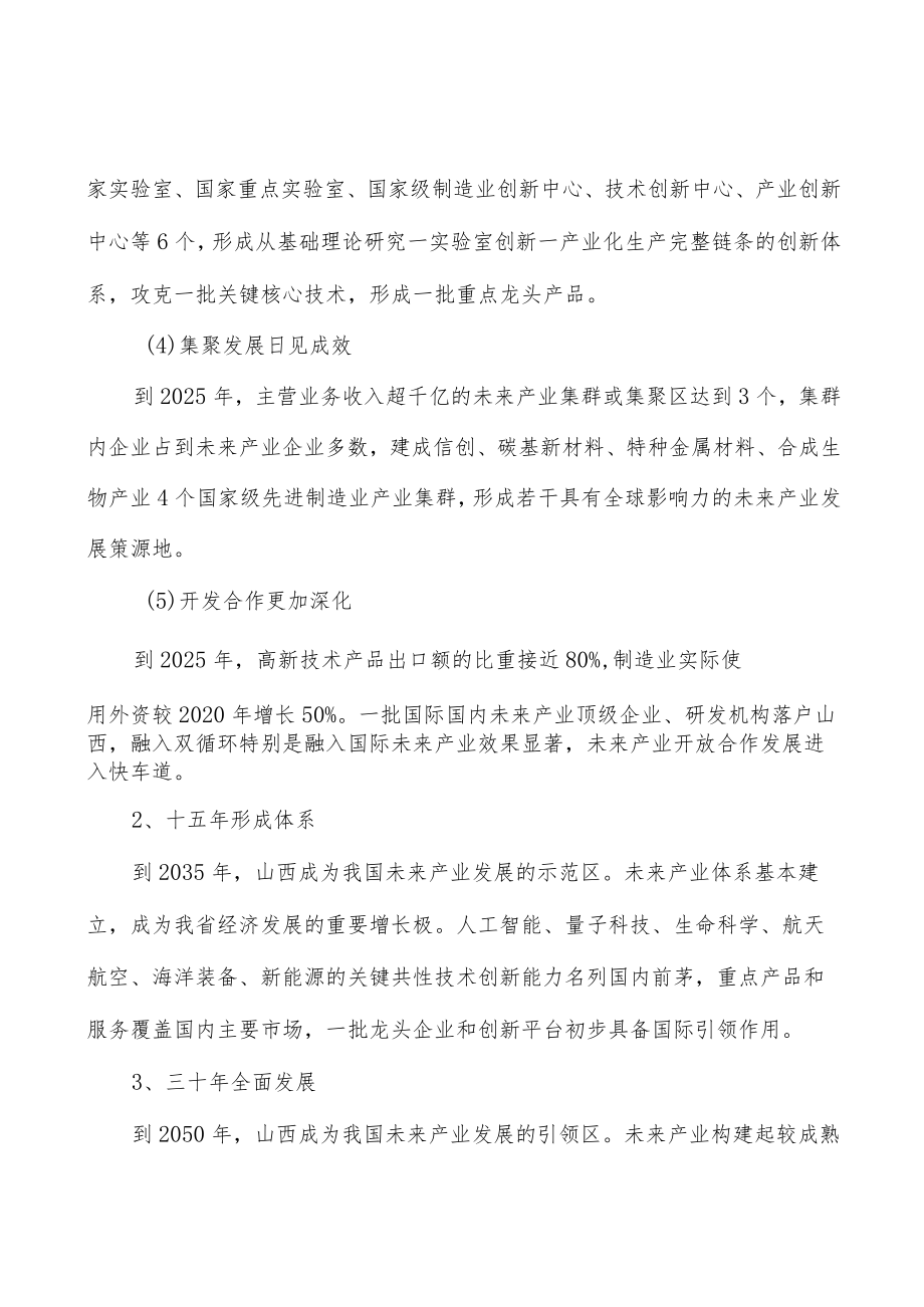 智能网联新能源汽车产业重点方向与发展目标实施方案.docx_第3页