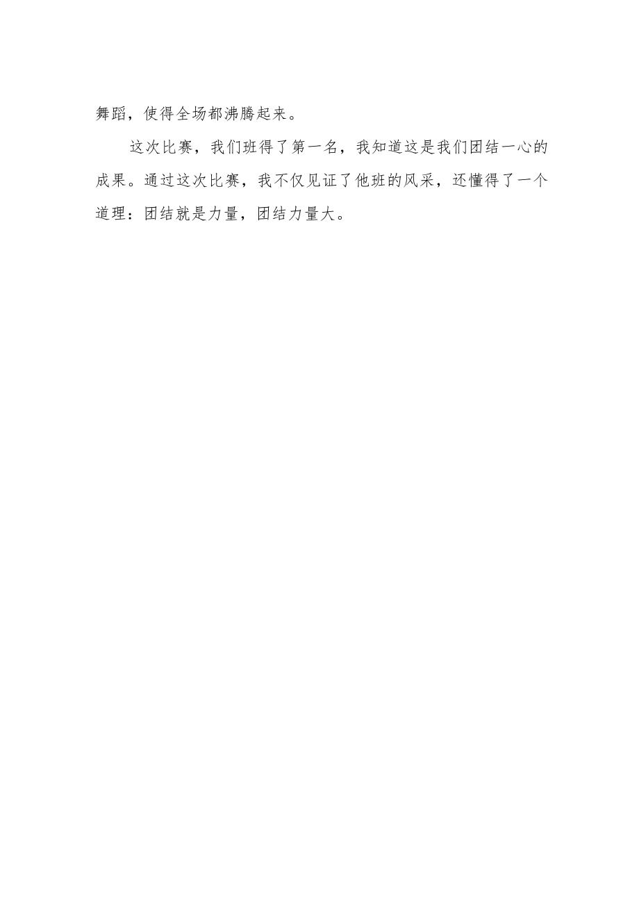 《课桌舞大赛》作文600字.docx_第2页