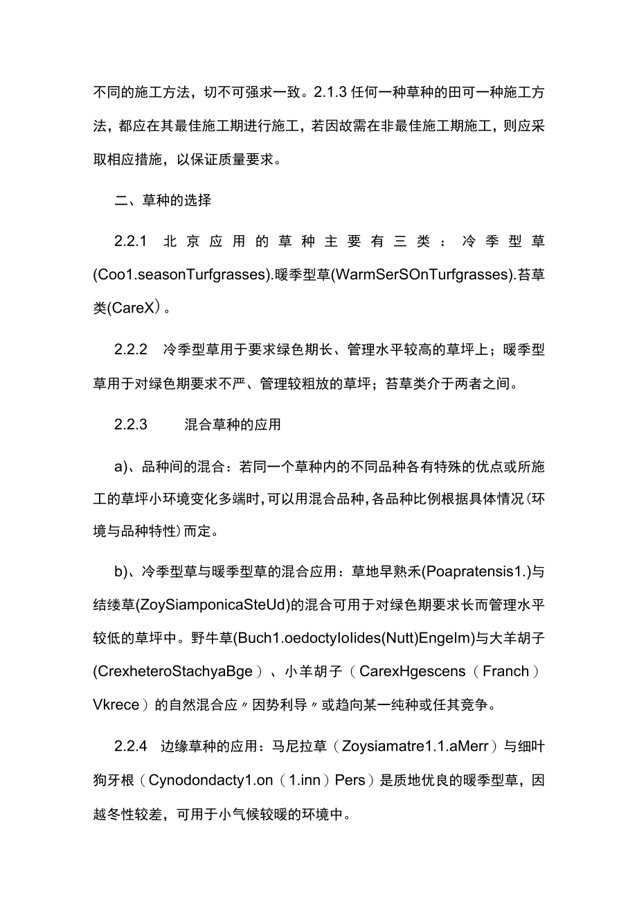 草坪及地被绿化作业指导书.docx_第2页