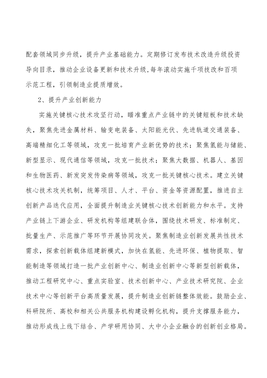 河北现代通信项目环境分析.docx_第3页