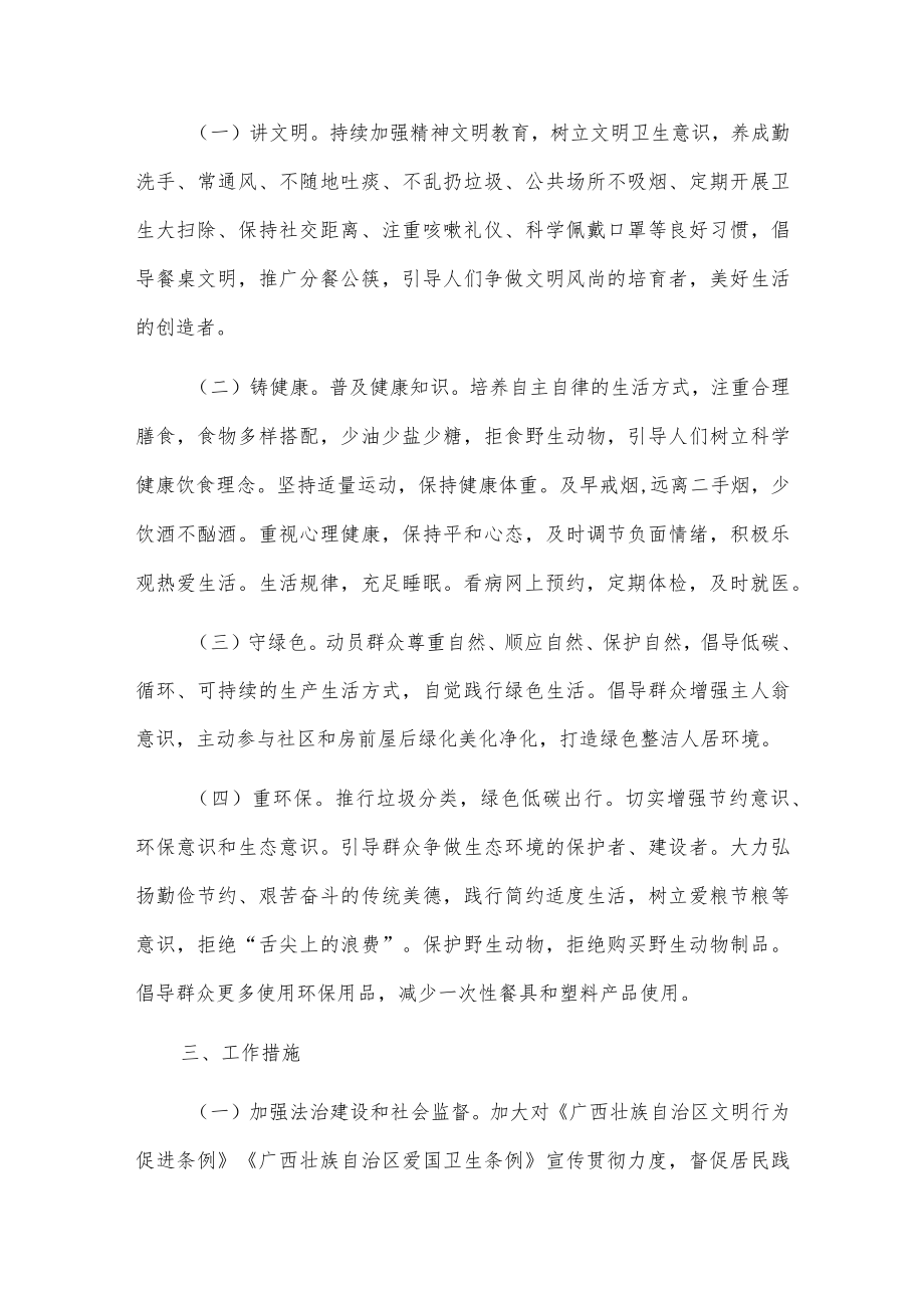 关于x市开展倡导文明健康绿色环保生活方式活动的实施方案.docx_第2页