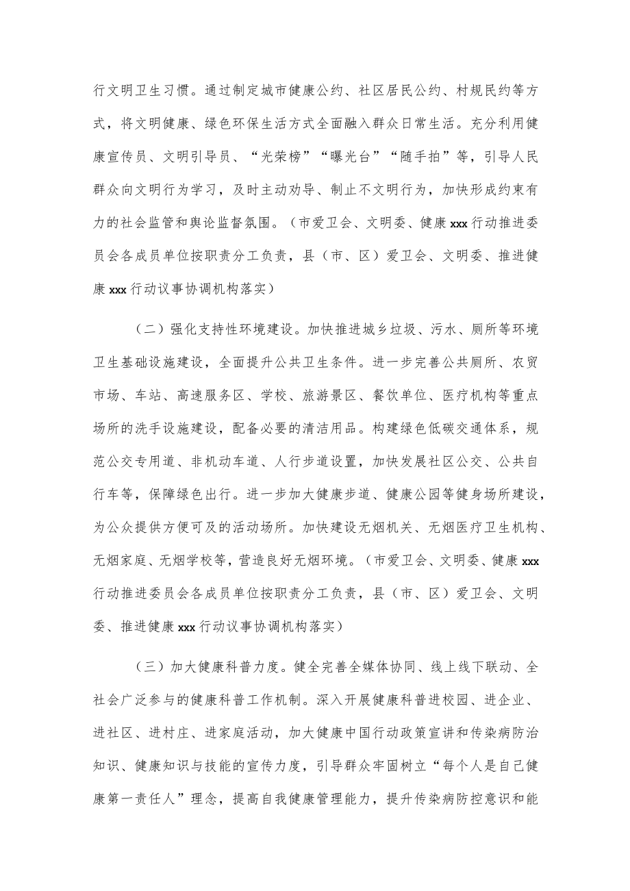 关于x市开展倡导文明健康绿色环保生活方式活动的实施方案.docx_第3页