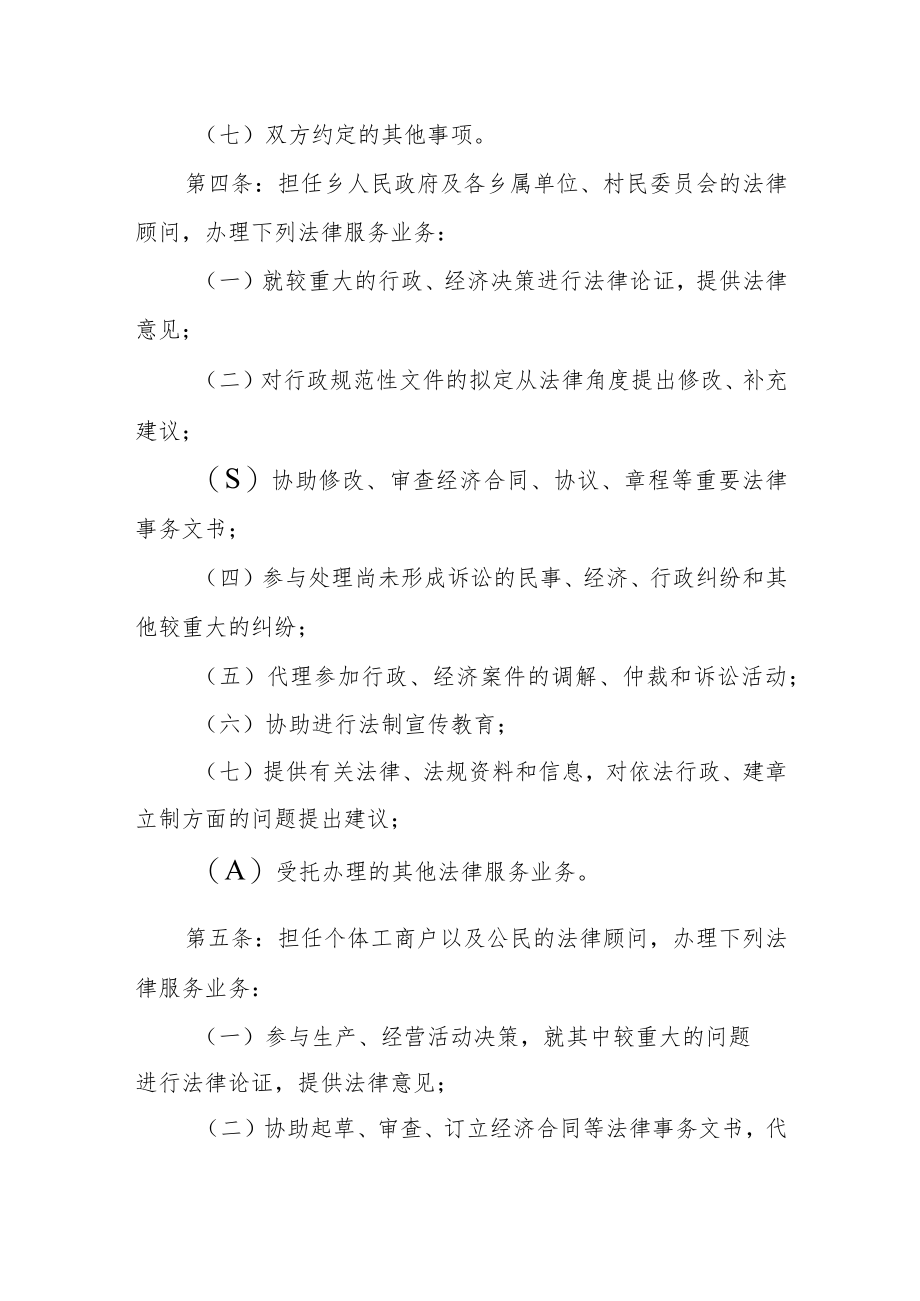 乡镇法律咨询制度.docx_第2页