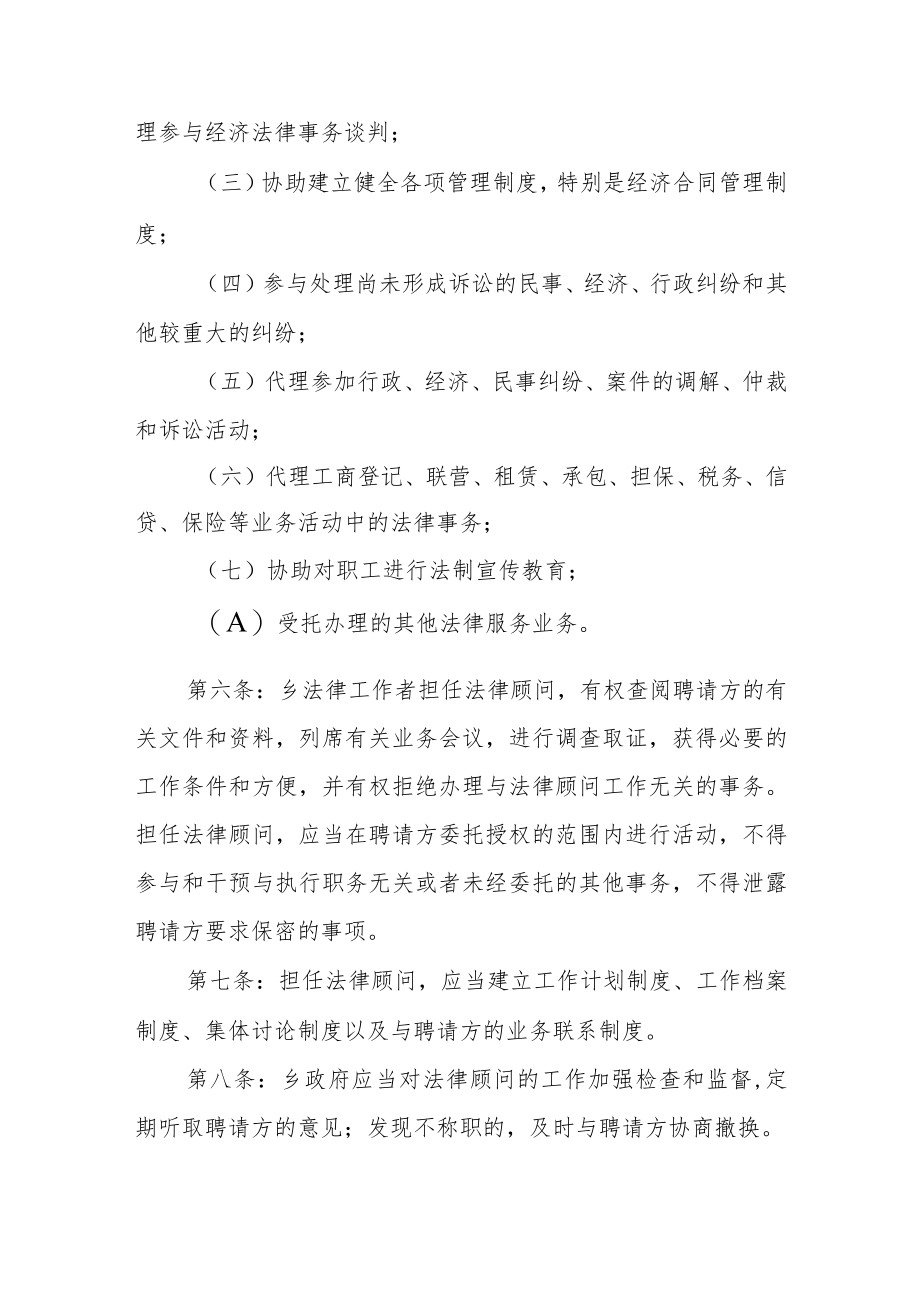 乡镇法律咨询制度.docx_第3页