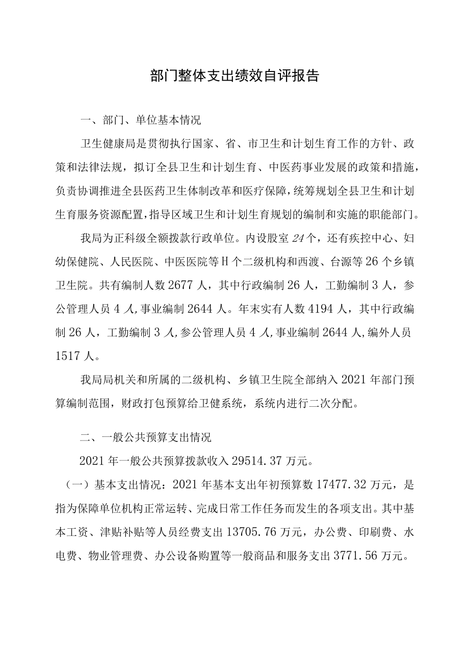 衡阳县部门整体支出绩效自评报告.docx_第3页