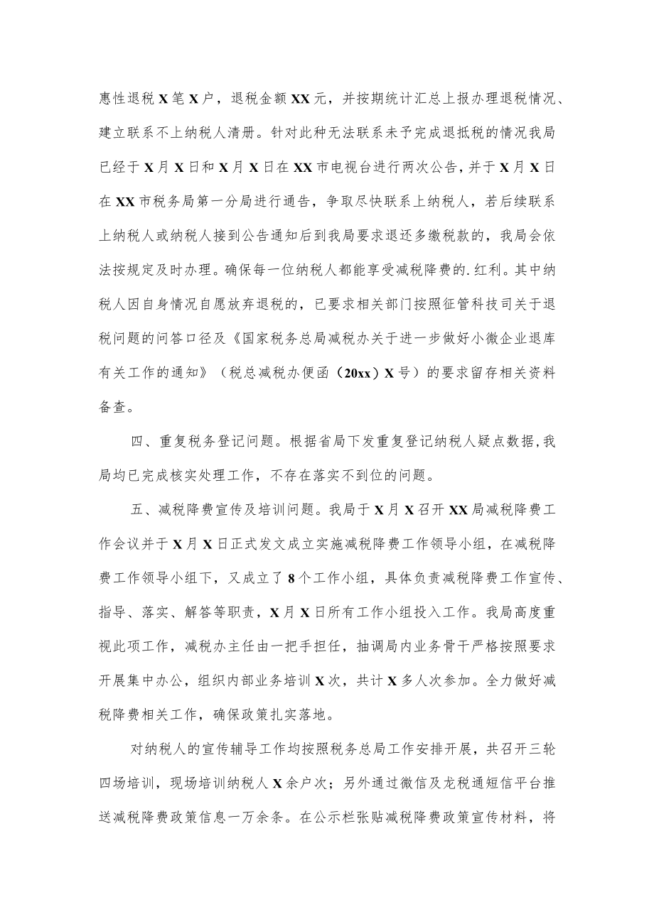 2022年减税降费落实情况汇报.docx_第2页