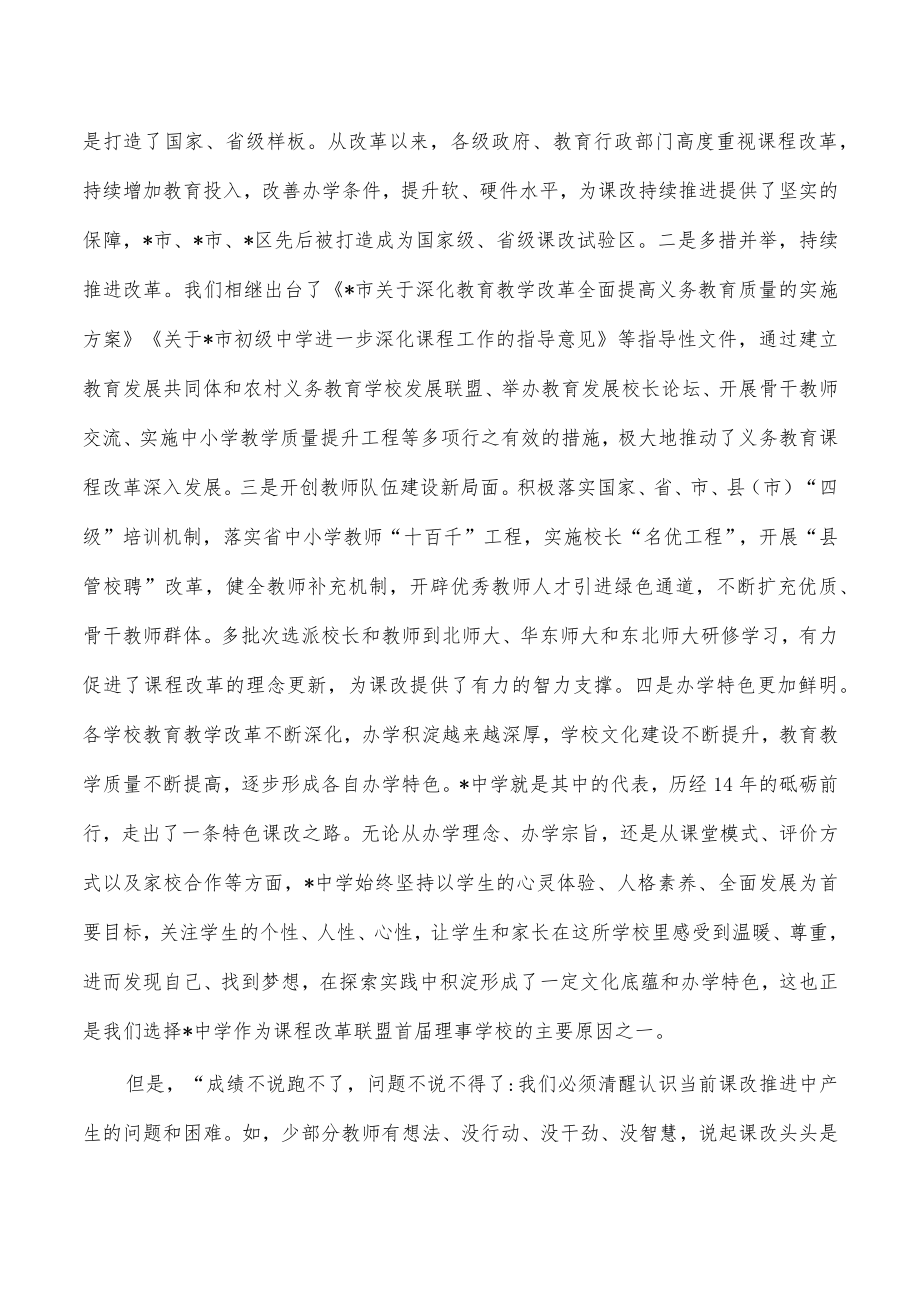 课程改革联盟启动要求发言.docx_第2页