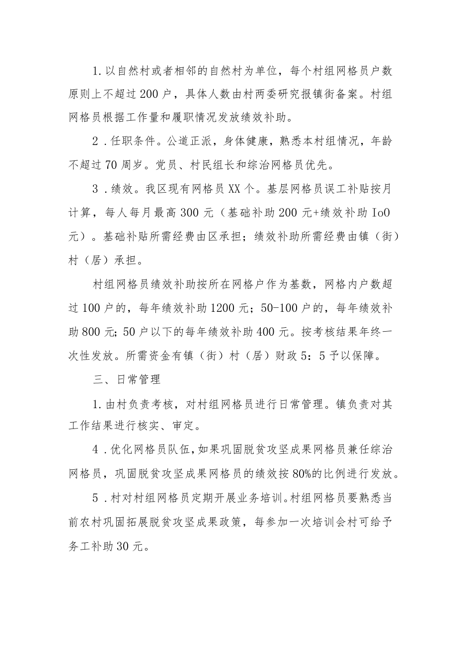 关于加强巩固拓展脱贫攻坚成果村组网格员考核管理办法.docx_第2页