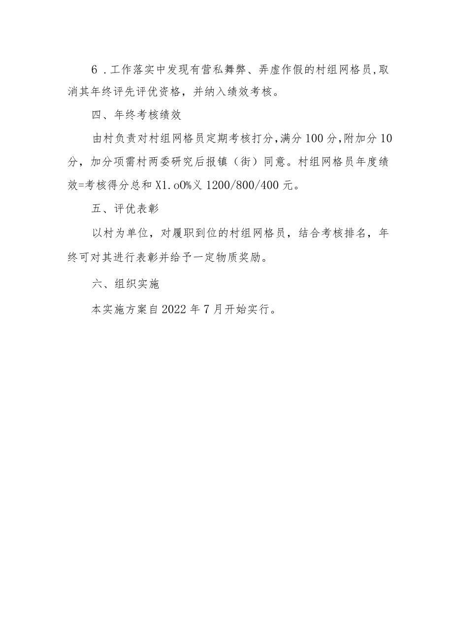 关于加强巩固拓展脱贫攻坚成果村组网格员考核管理办法.docx_第3页