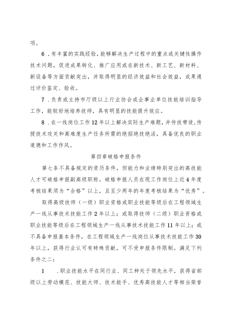 湖南省2022年度工程领域高技能人才与专业技术人才职业发展贯通专场申报评价办法、评审推荐人选情况一览表.docx_第3页