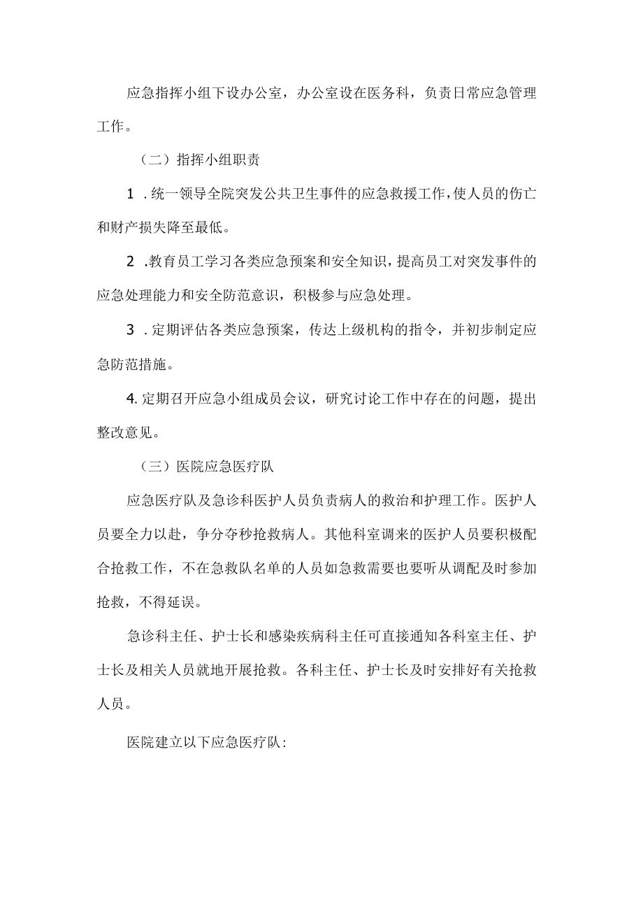 医院突发公共卫生事件应急预案.docx_第2页