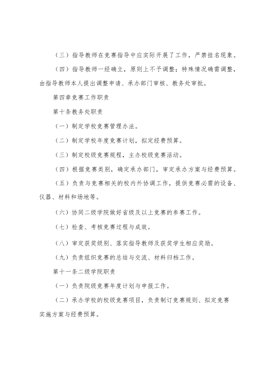 信息学院大学生学科竞赛管理办法.docx_第3页