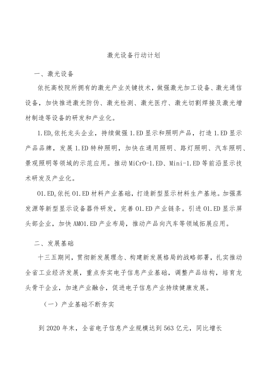 激光设备行动计划.docx_第1页