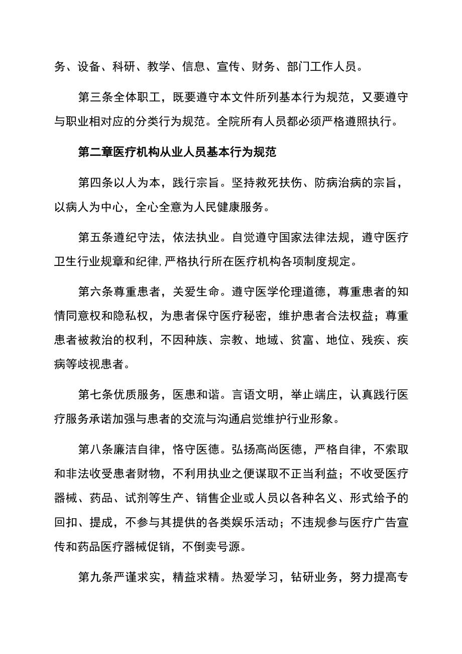 清廉医院创建资料汇编（医院职业道德教育制度2篇）.docx_第2页