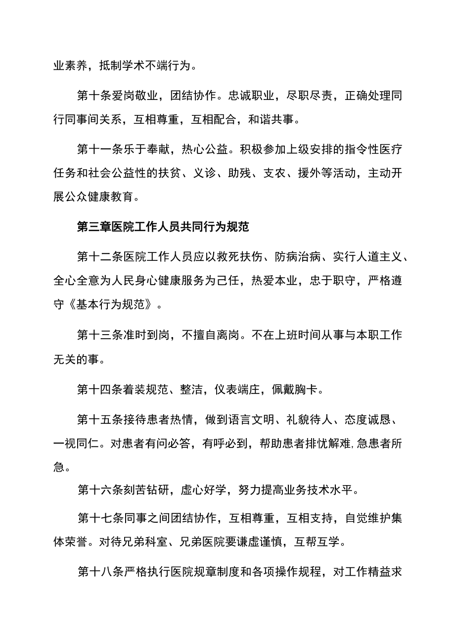 清廉医院创建资料汇编（医院职业道德教育制度2篇）.docx_第3页