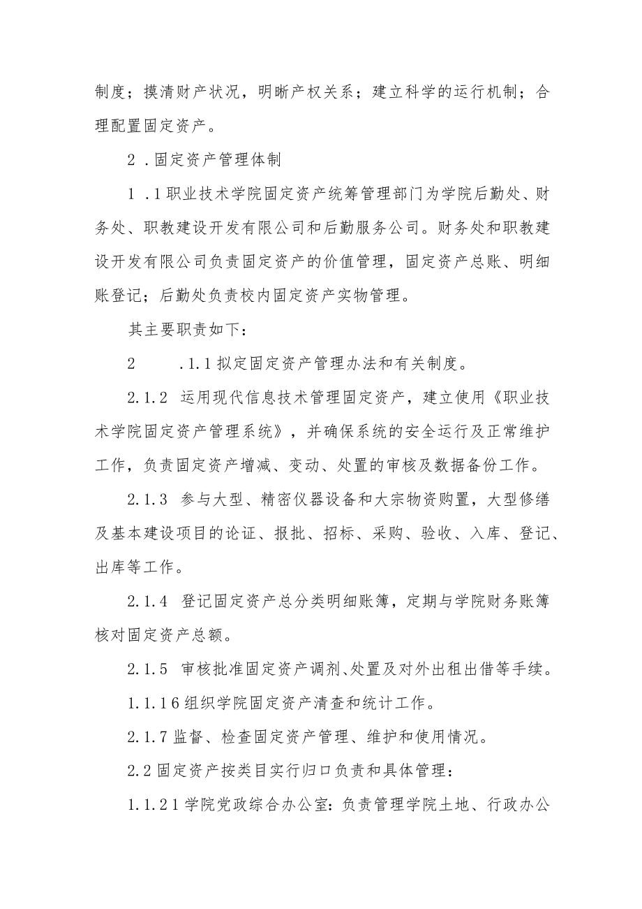 学院固定资产管理暂行办法.docx_第2页