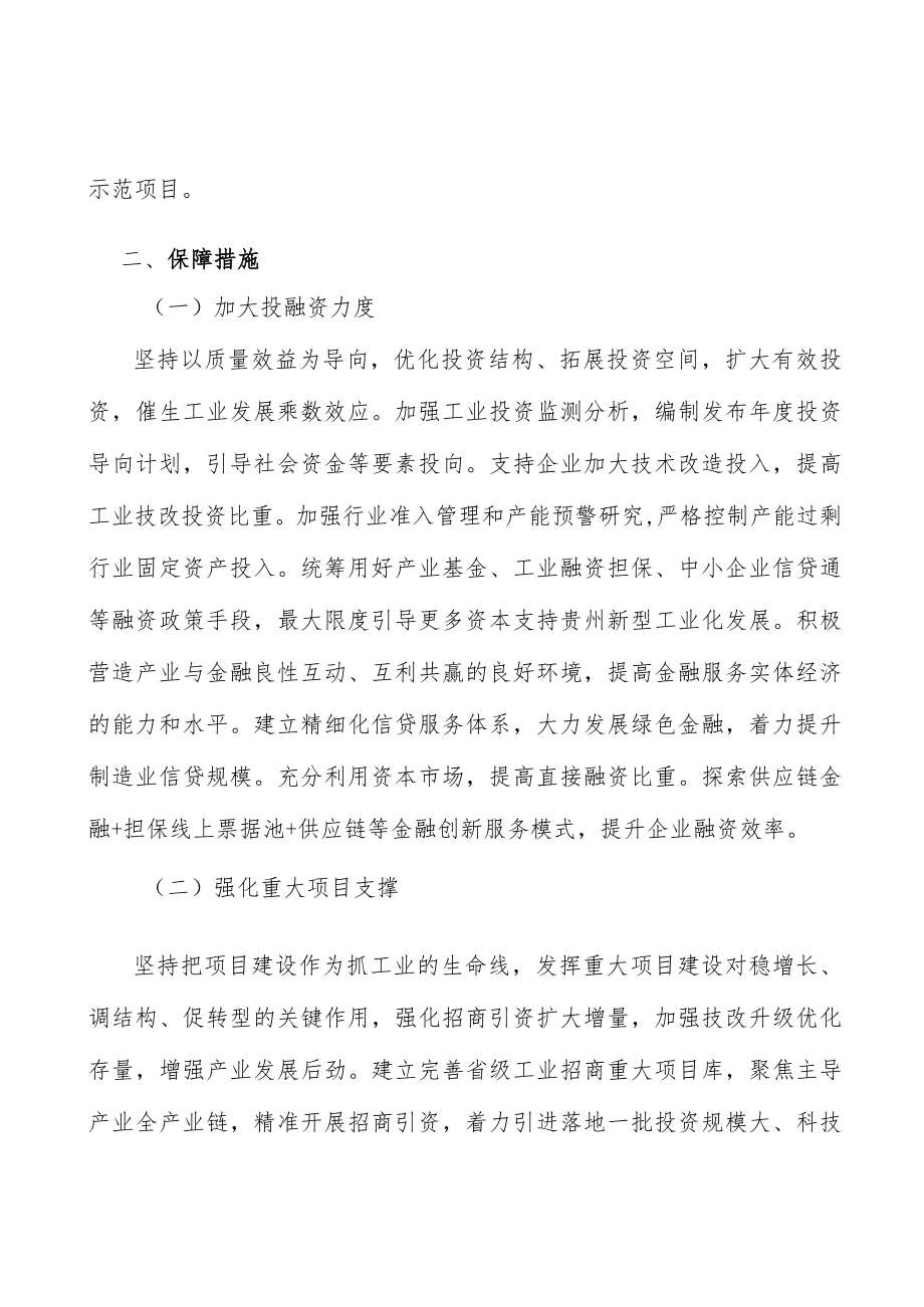 新能源汽车及新能源电池行动计划.docx_第3页