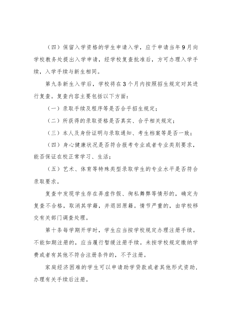 信息学院学生学籍管理规定.docx_第3页