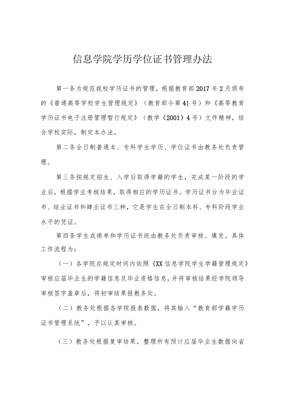 信息学院学历学位证书管理办法.docx_第1页