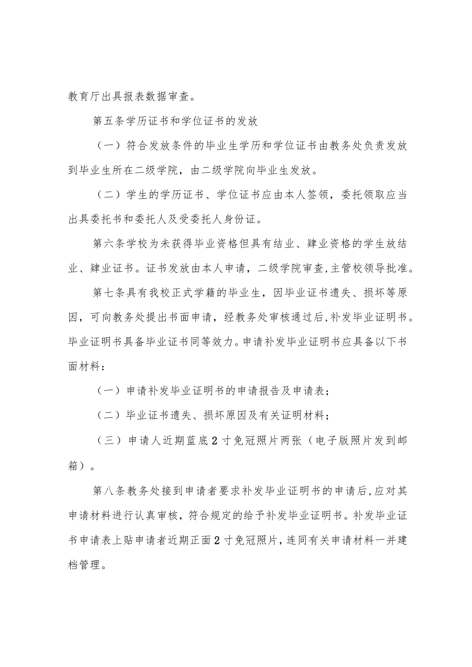 信息学院学历学位证书管理办法.docx_第2页