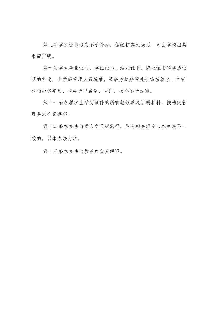 信息学院学历学位证书管理办法.docx_第3页