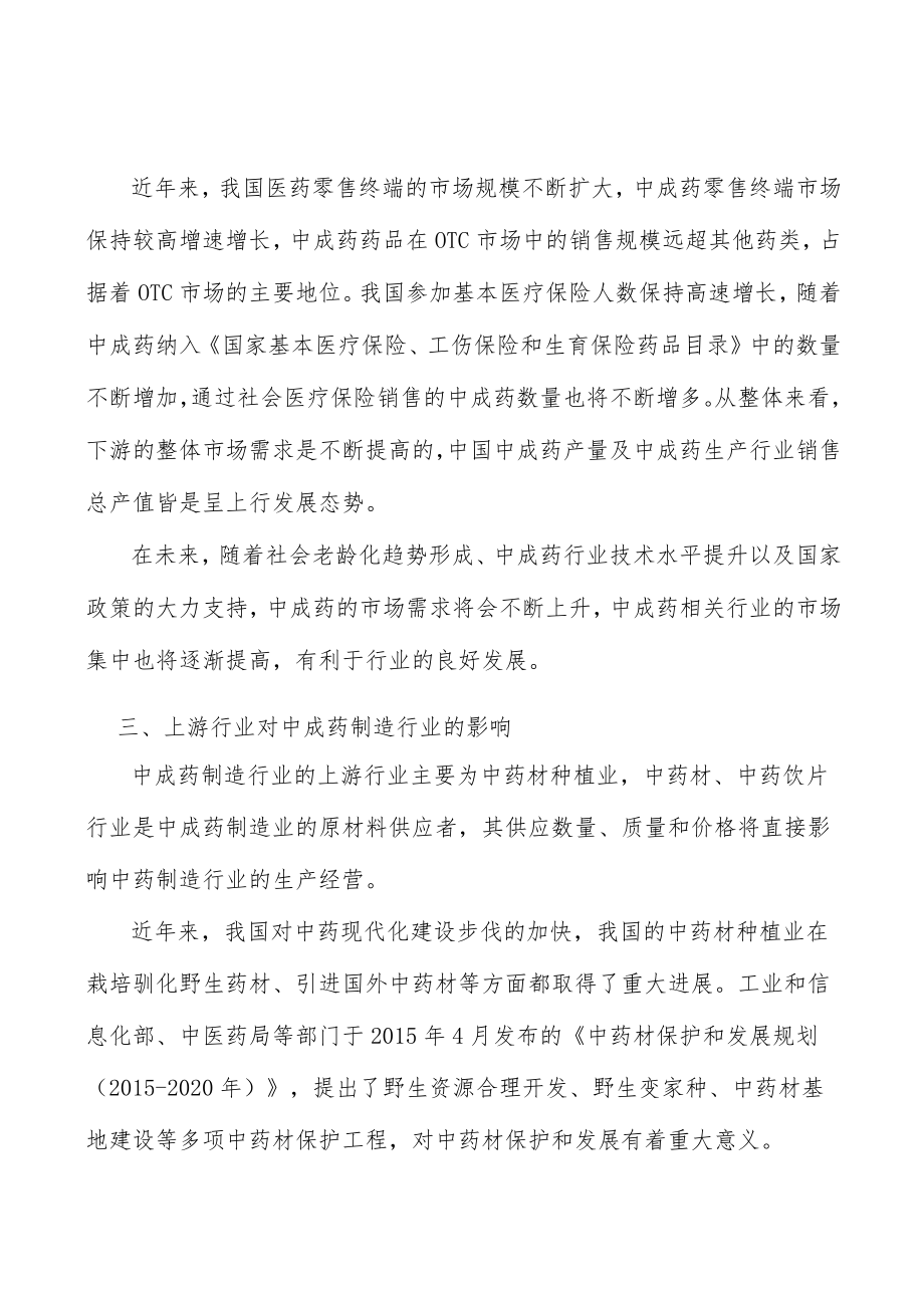 儿科类中成药行业产销需求与投资预测分析.docx_第2页