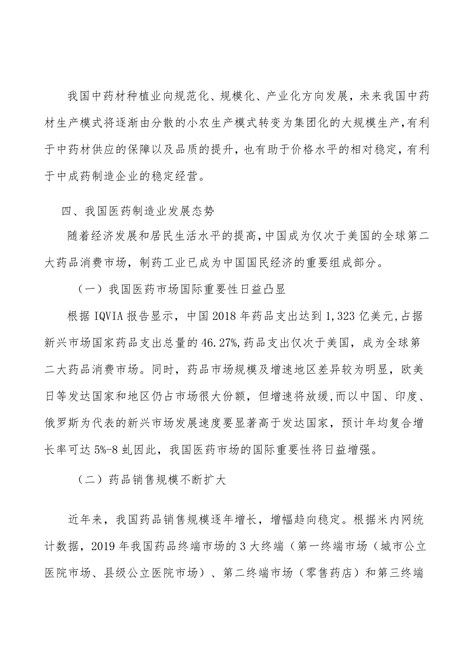 儿科类中成药行业产销需求与投资预测分析.docx_第3页