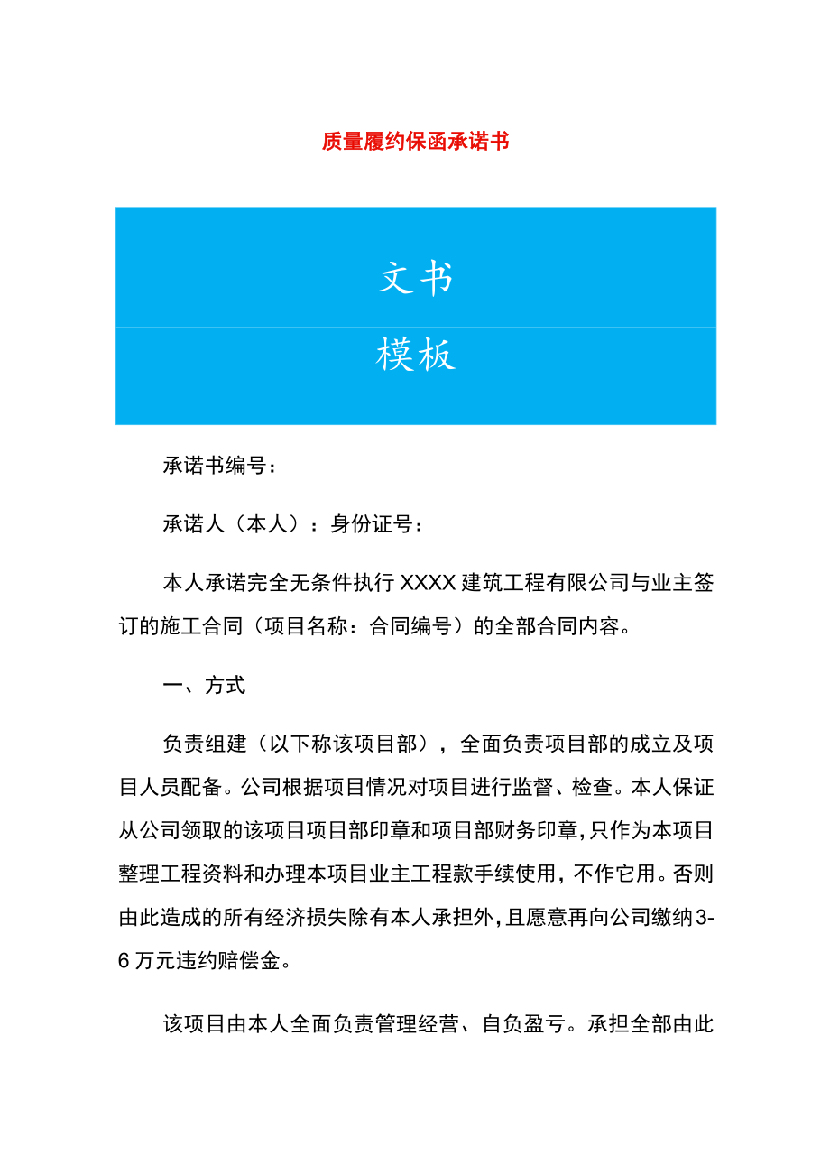 质量履约保函承诺书.docx_第1页