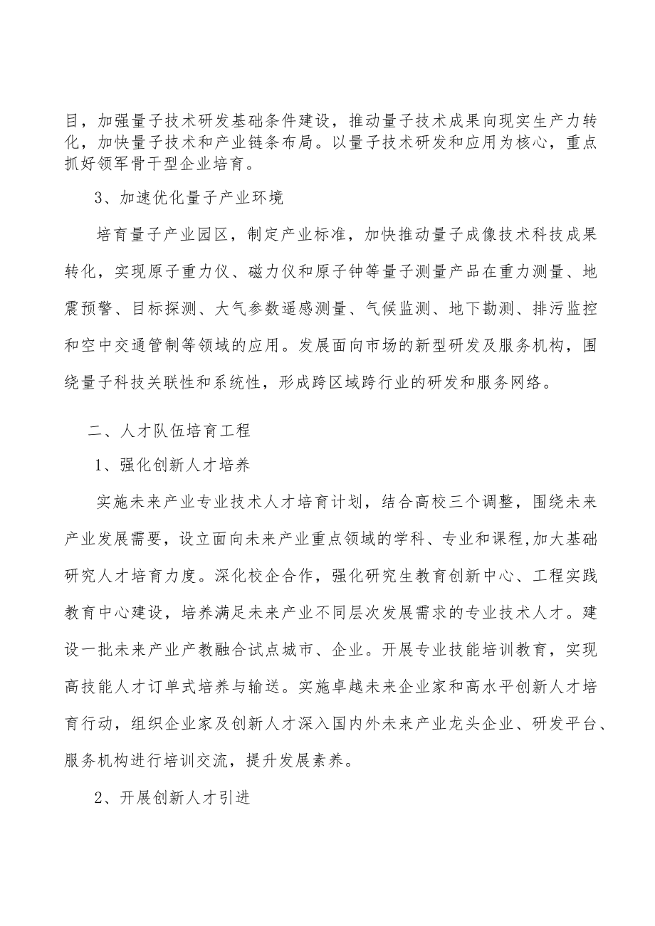 量子产业实施方案.docx_第3页