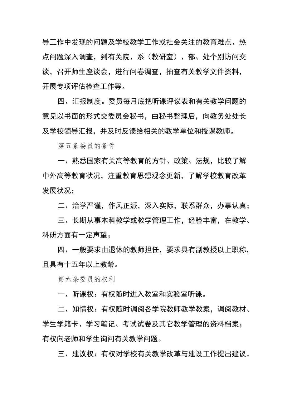 大学本科教学督导委员会章程.docx_第3页