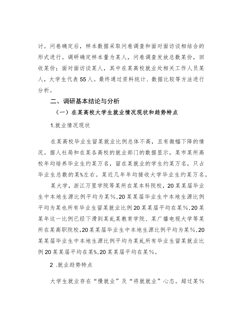 某市高校毕业生在某就业情况的调研报告.docx_第2页