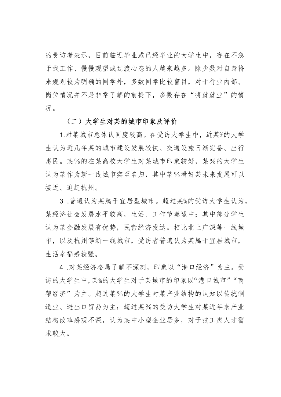 某市高校毕业生在某就业情况的调研报告.docx_第3页