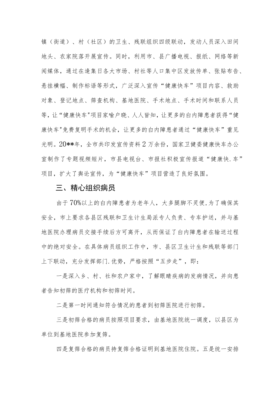 在“健康快车”总结会上的交流发言汇报材料.docx_第3页