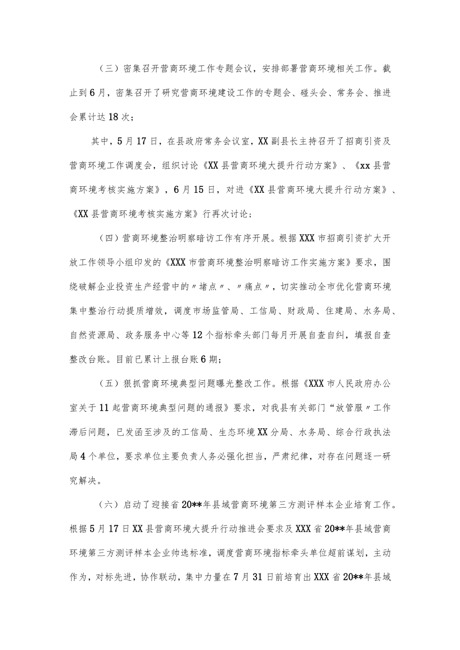 优化营商环境集中整顿清单和整改措施3篇.docx_第3页