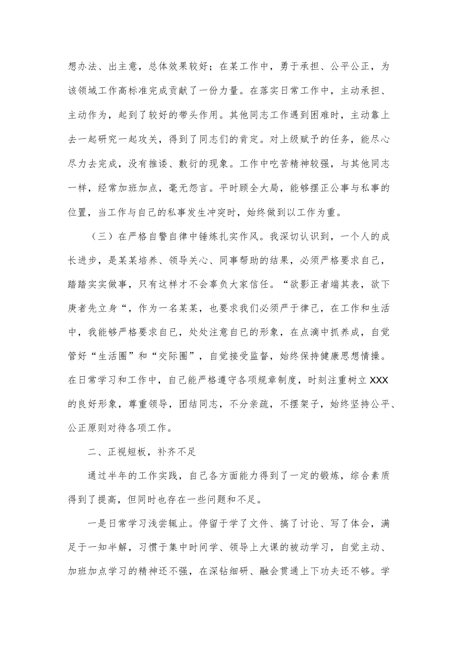 2022年个人工作总结.docx_第2页