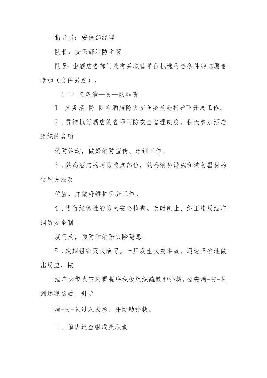 宾馆消防安全管理制度及职责范文.docx_第3页