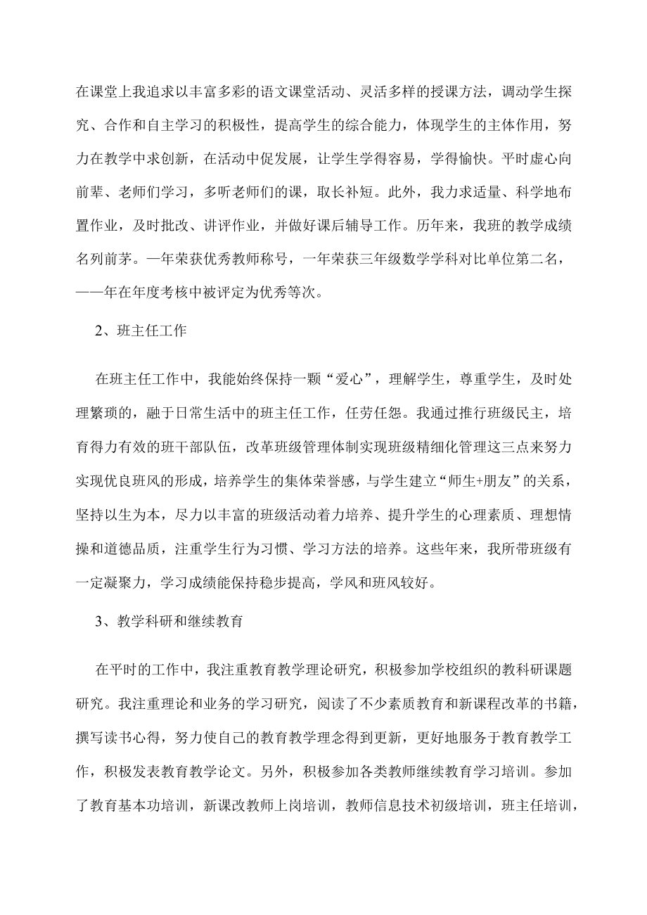 小学教师评职称个人述职报告.docx_第2页