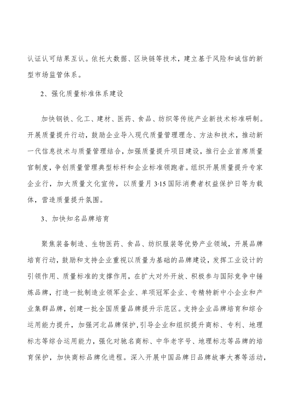 先进轨道交通装备实施方案.docx_第2页