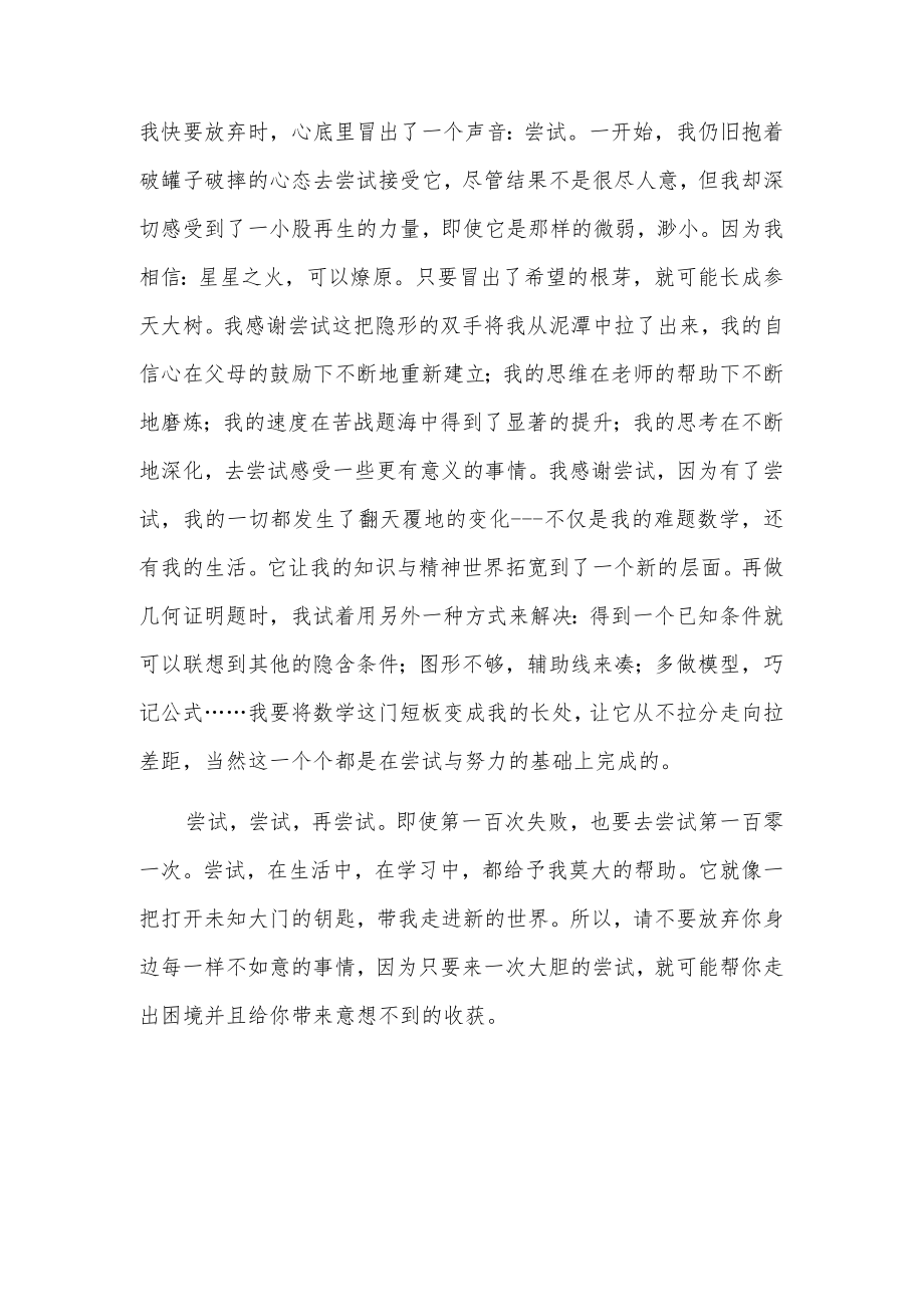 尝试让我走出困境.docx_第2页