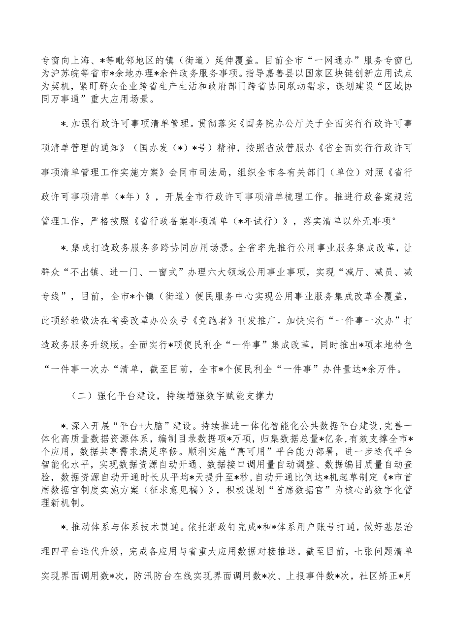 政务数据办2022年工作总结暨.docx_第2页