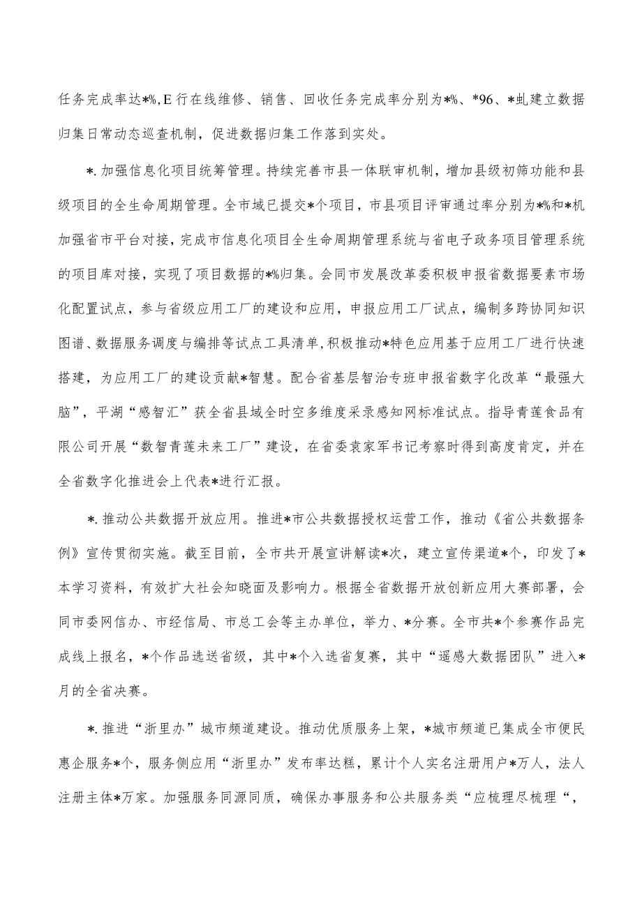 政务数据办2022年工作总结暨.docx_第3页