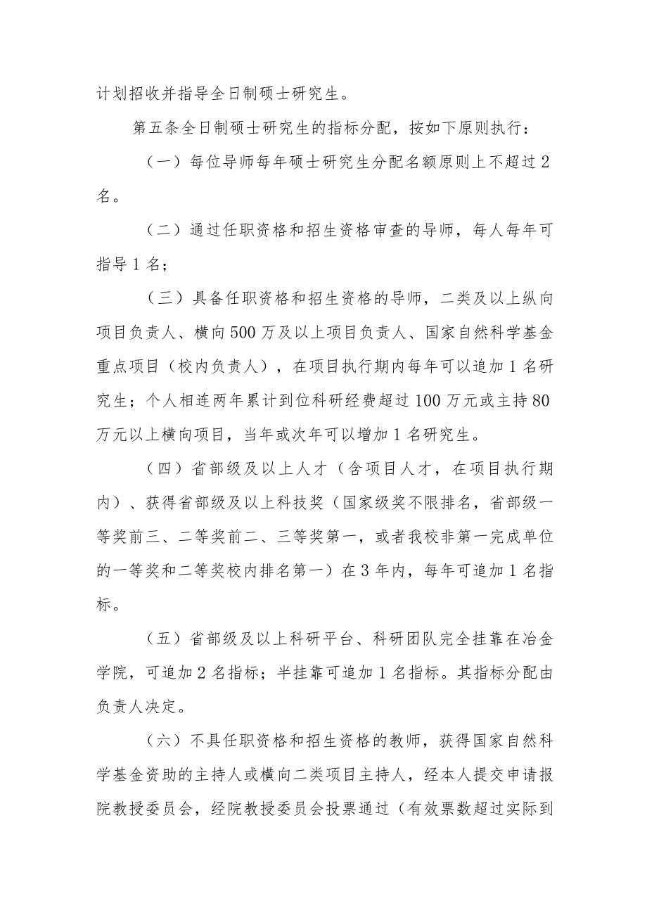 学院硕士研究生导师指导研究生指标分配办法.docx_第2页