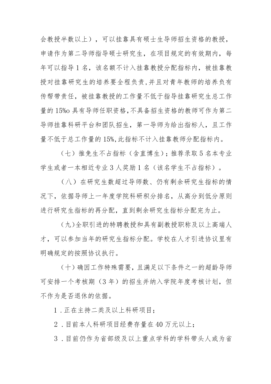 学院硕士研究生导师指导研究生指标分配办法.docx_第3页