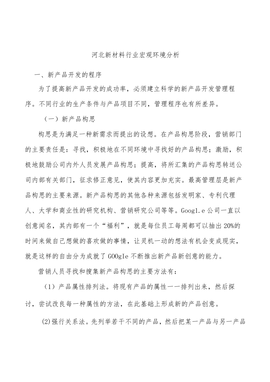 河北新材料行业宏观环境分析.docx_第1页