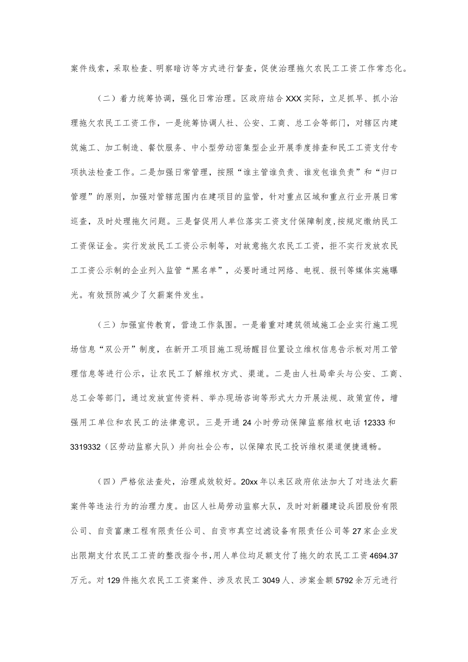 关于xxx区治理拖欠农民工工资情况的调研报告.docx_第2页