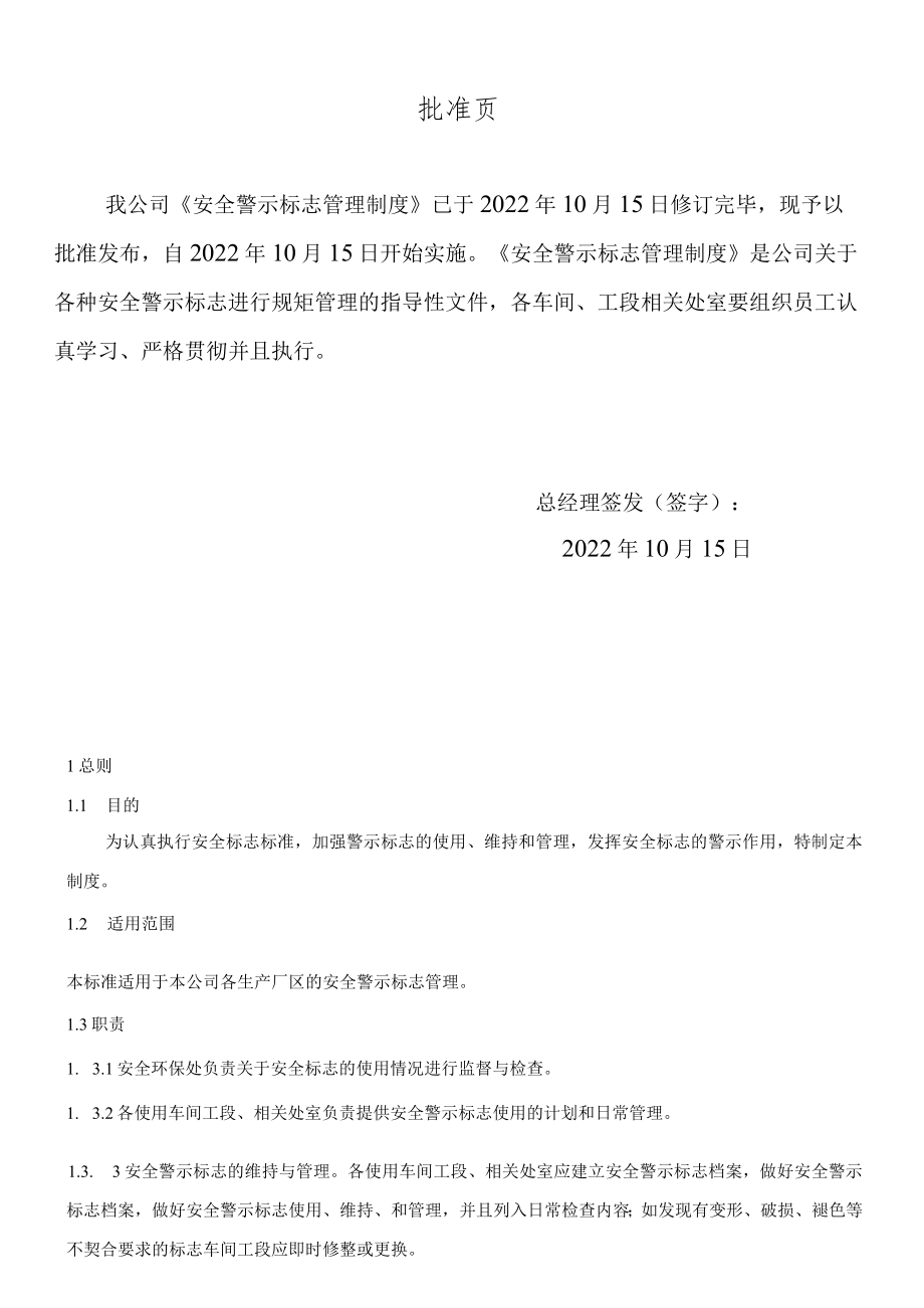 安全警示标志管理制度 .docx_第2页