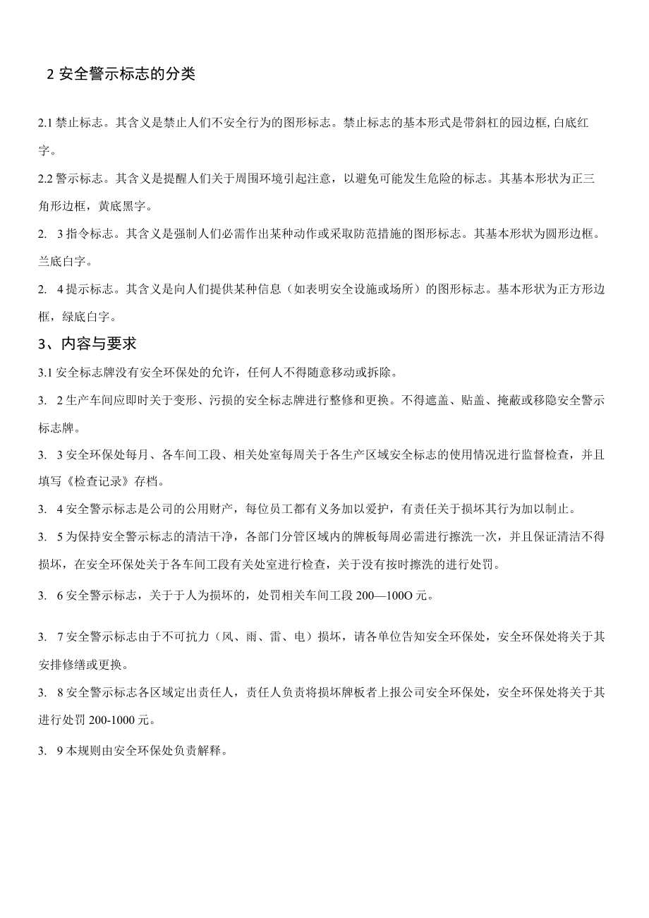 安全警示标志管理制度 .docx_第3页