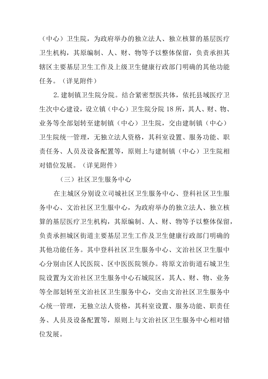 关于进一步优化乡村两级医疗卫生机构布局调整实施方案.docx_第3页