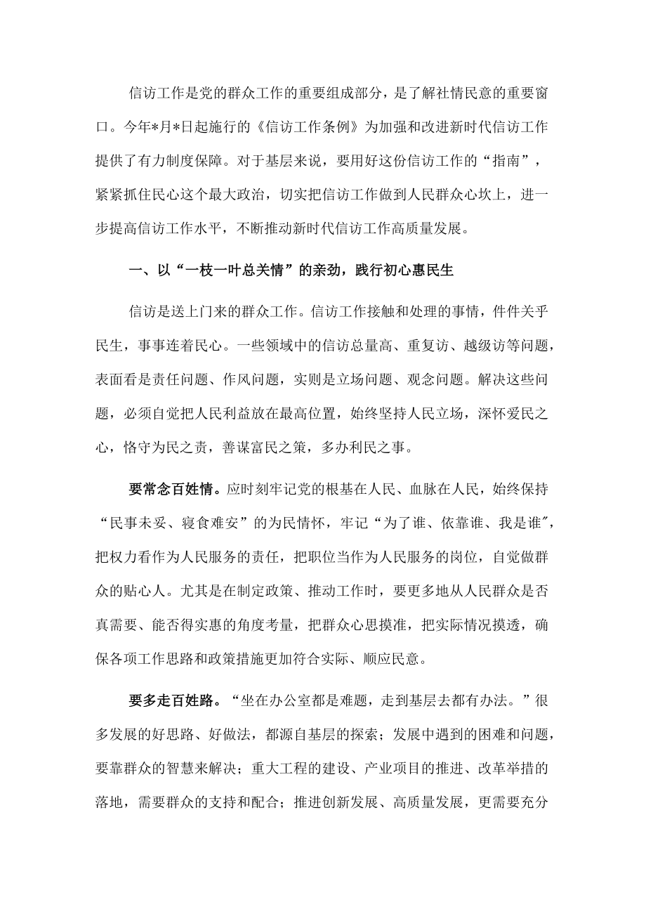 经验材料：做实做好信访工作“大文章”.docx_第1页