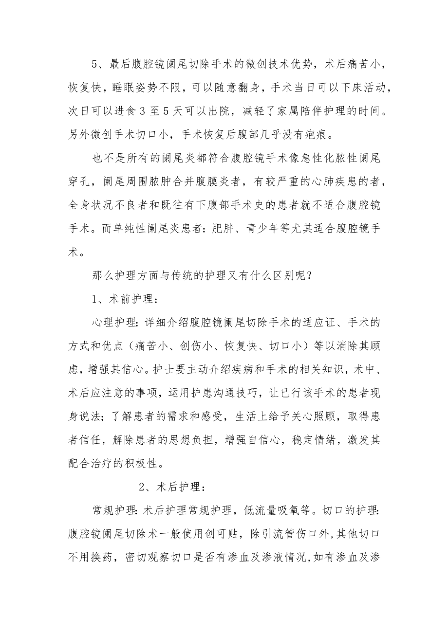 医院腹腔镜阑尾炎切除术与开腹手术的比较与护理.docx_第2页